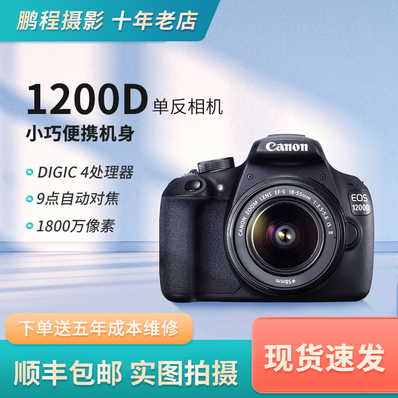 canon/佳能 eos 1200d单反相机家用入门 1300d 1500d