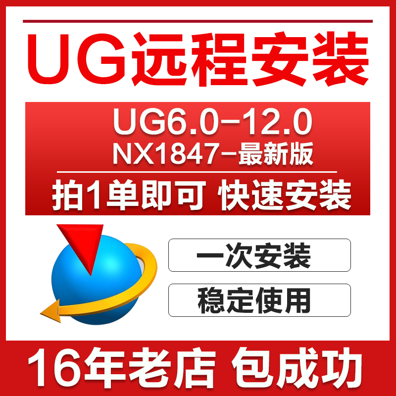 UG NX软件远程安装2.0 6.0 8.0 10.0 12.0 2306 2406 2506 2606
