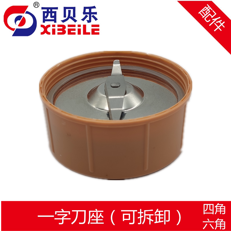 西贝乐料理机新品配件sq2119 sq2119t sq2008 xbll23 25一字刀头