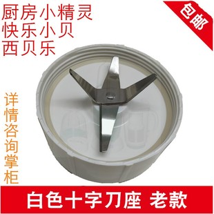 2008 2010 2120十字刀头刀盘 西贝乐厨房小精灵配件SQ2119