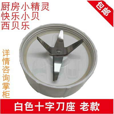西贝乐厨房小精灵配件SQ2119 B C DX 2010 2008 2120十字刀头刀盘
