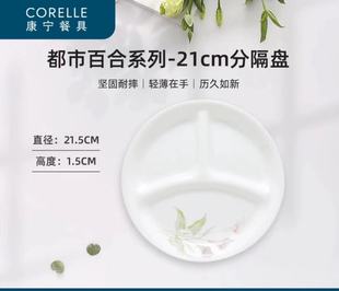美国康宁玻璃餐具专柜正品白色分割盘/百合/紫梅8寸分割盘385