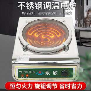 永欣电炉家用调温电灶炉炒菜电热炉单灶炉爆炒电火炉多功能炉 正品