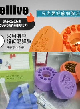 程序降温盒冷细胞冻存盒管Easyinno梯度Cellive转液氮1/2/5ml毫升