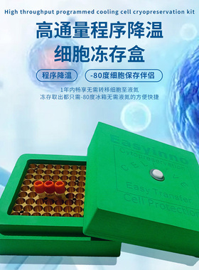 程序降温盒冷细胞冻存盒管Easyinno梯度Cellive转液氮1/2/5ml毫升
