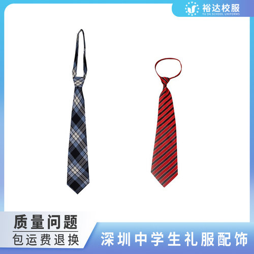 深圳校服裕达礼服配套领带
