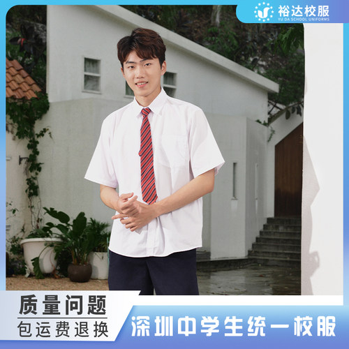 裕达深圳校服夏季白衬衣西裤