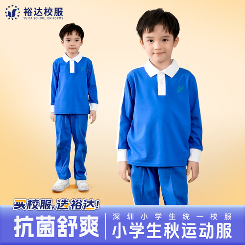 深圳小学生校服春秋季长袖上衣