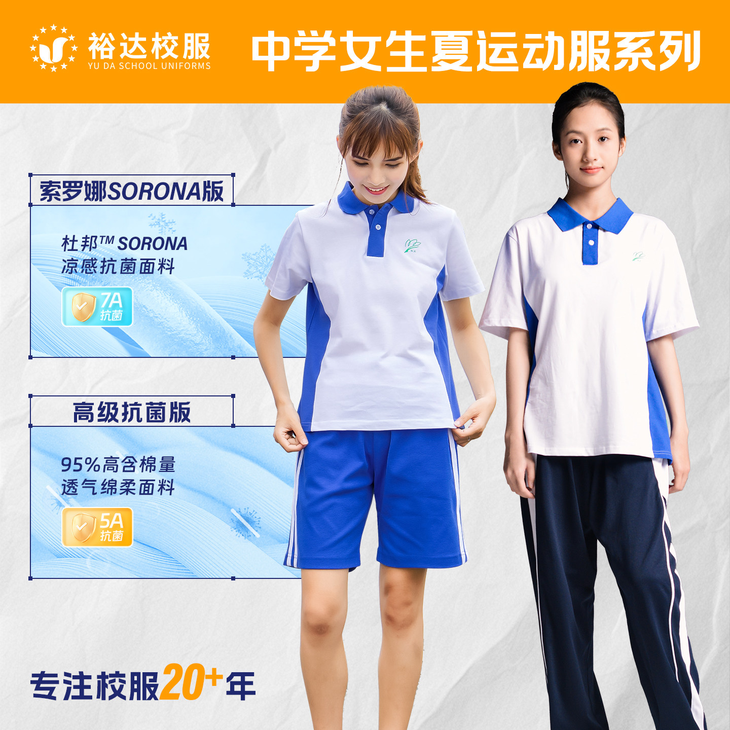 裕达深圳校服短袖中学生女款夏装学院风运动服套装初中生上衣短裤