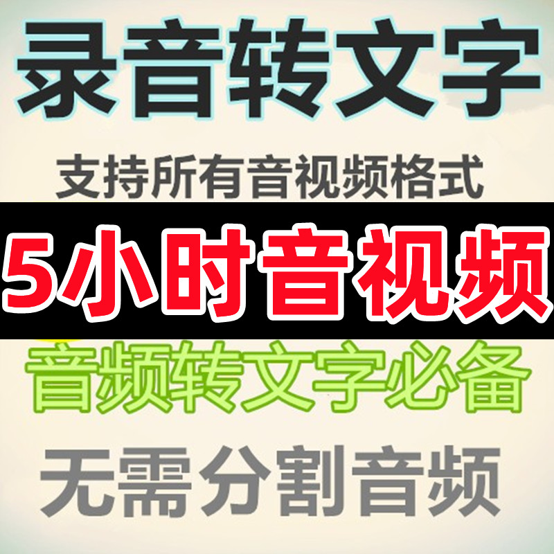 讯飞录音转文字语音转文字视频转文字科大讯飞听见翻译神器时长卡