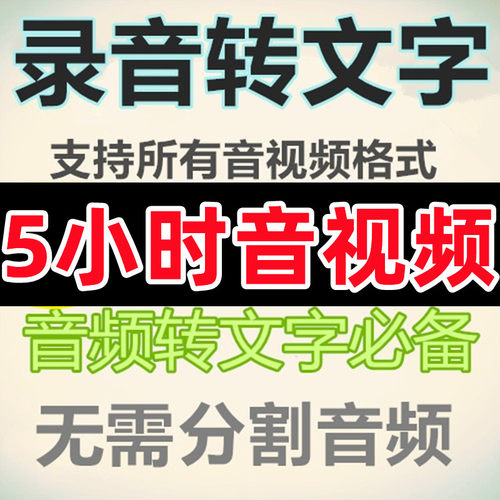 录音转文字讯飞语音转文字视频转文本科大讯飞听见时长卡会员包月