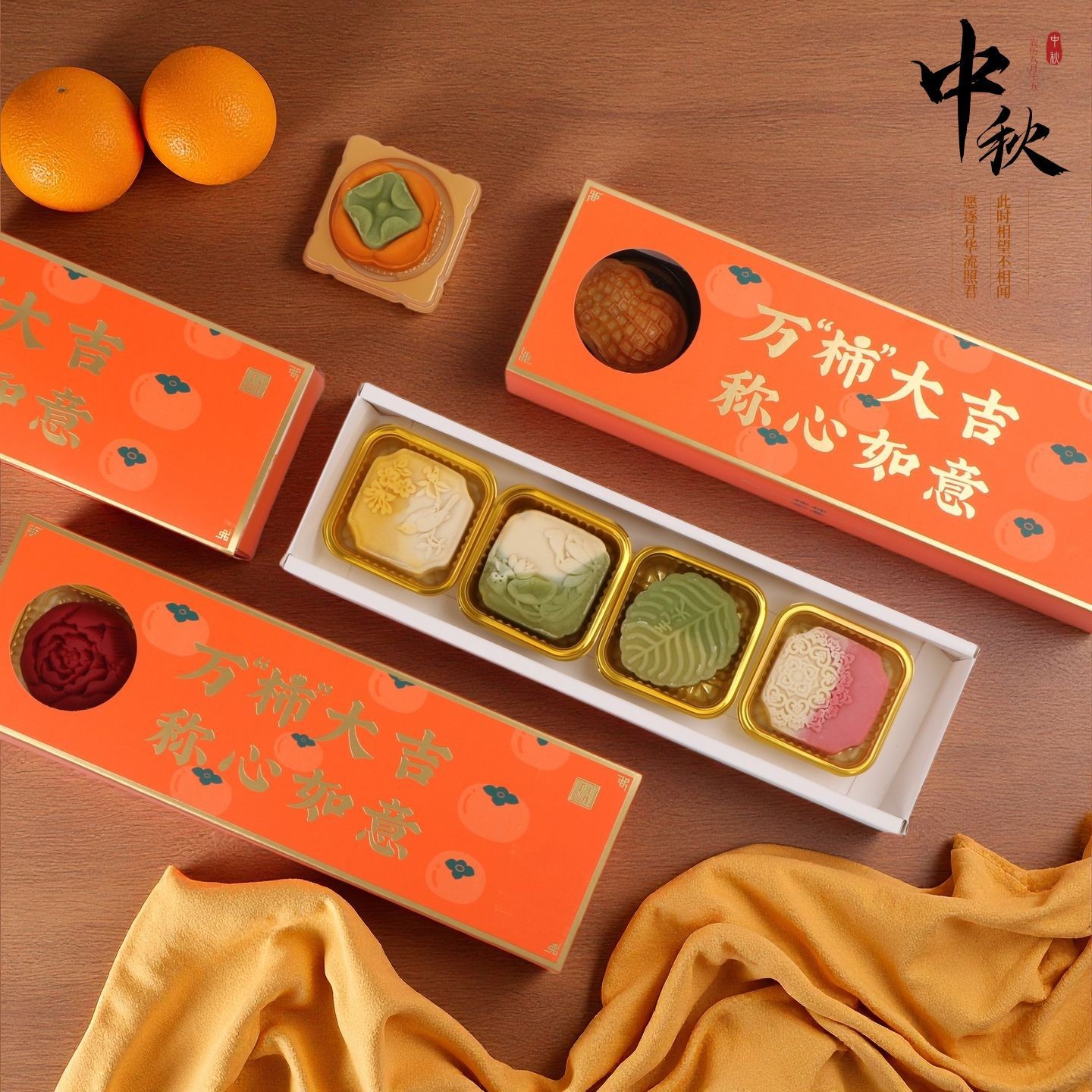 中秋柿柿如意月饼盒4粒装好柿花生月饼包装50克冰皮月饼包装礼盒