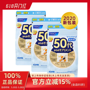 日本直邮FANCL男性中年男士 50代50岁综合营养包复合维生素片90日