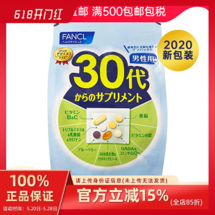 日本直邮 FANCL男性30岁30代八合一综合维生素营养素30日