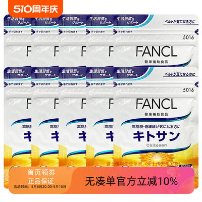 甲壳素日本甲壳素FANCL阻隔油脂