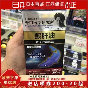 日本野口医学研究所鲛肝油角鲨烯软胶囊中老年保健150粒
