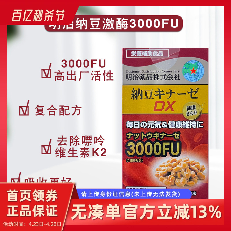 日本原装进口明治纳豆激酶3000FU非红曲纳豆胶囊心脑血管溶解90粒-封面