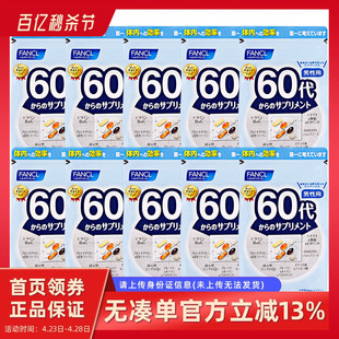 10包 男性60岁60代八合一老年综合维生素营养素30日 日本直邮