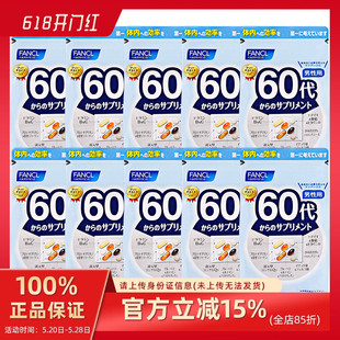 10包 男性60岁60代八合一老年综合维生素营养素30日 日本直邮