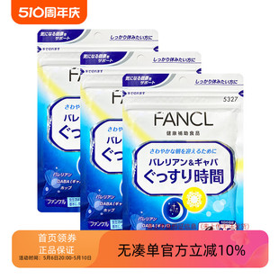 日本直邮 日本FANCL改shan睡眠片支援改shan睡眠助mian3包90日