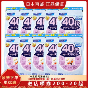 10包 日本直邮男性中年男士 40代40岁综合营养包复合维生素片30日