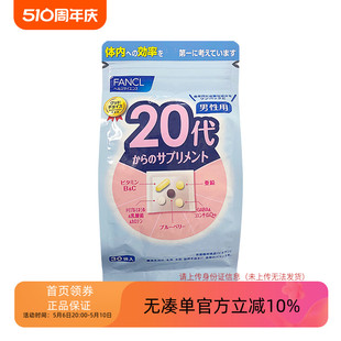 日本直邮 FANCL男性20岁八合一综合维生素营养素新日期30日