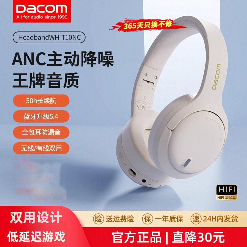 Dacom头戴式蓝牙耳机ANC蓝牙耳机