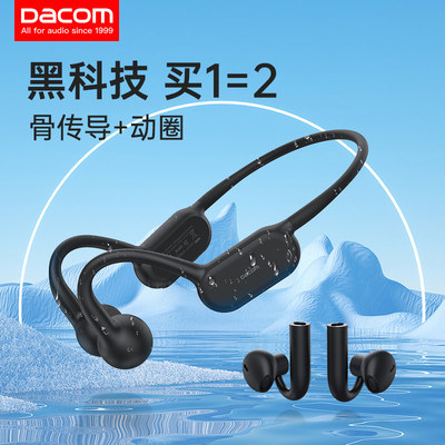 DACOM G100多功能双模真骨传导蓝牙耳机无线跑步运动防水挂耳式新