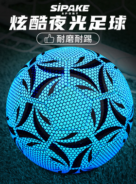 夜光足球小学生专用儿童4号初中生5号青少年训练耐磨荧光反光球
