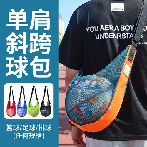 篮球包球袋大容量单肩斜跨包