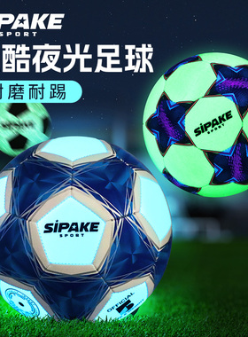 正品夜光足球儿童小学生专用4号青少年成人比赛训练5号反光荧光球