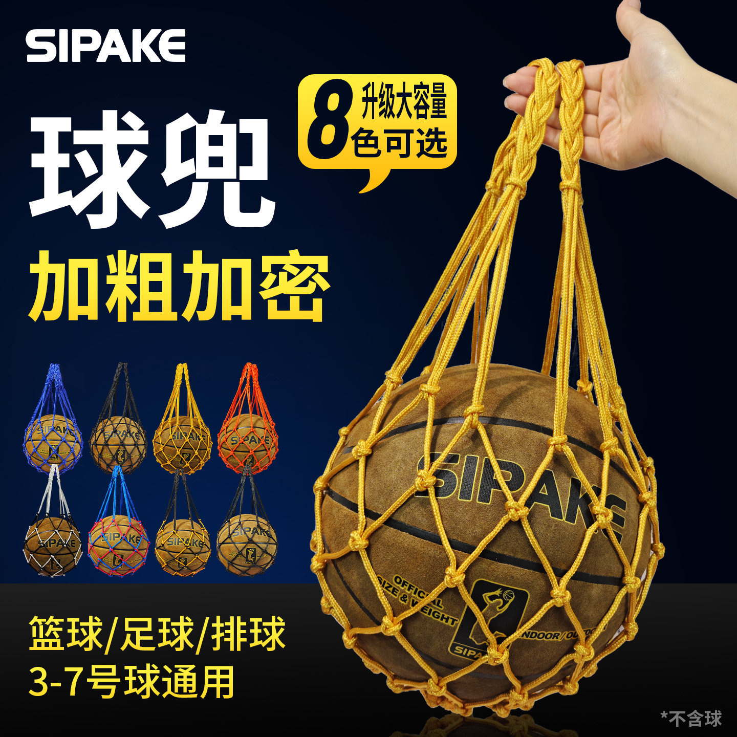 篮球专用网兜收纳袋加粗加厚超大容量足球排球球网便携式结实耐用图片
