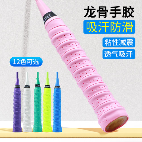 羽毛球拍龙骨手胶防滑吸汗带