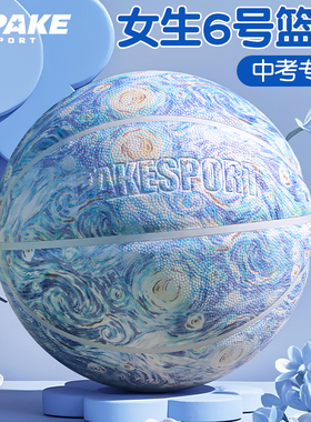 女生篮球6号中考专用初中生7号青少年专业比赛训练室内外耐磨PU球
