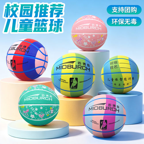 儿童篮球4号5号幼儿园专用7号小学生校园训练3号宝宝弹力拍拍球