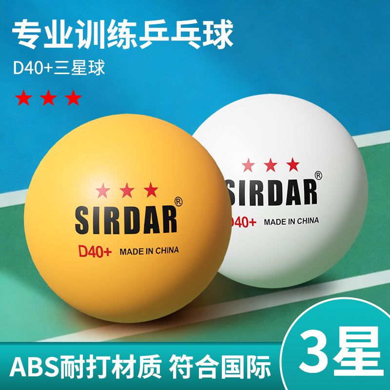 正品乒乓球三星级新材料40