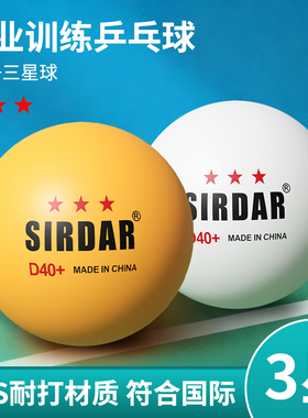 正品乒乓球三星级新材料40+专业训练比赛耐打专用3星黄色白色