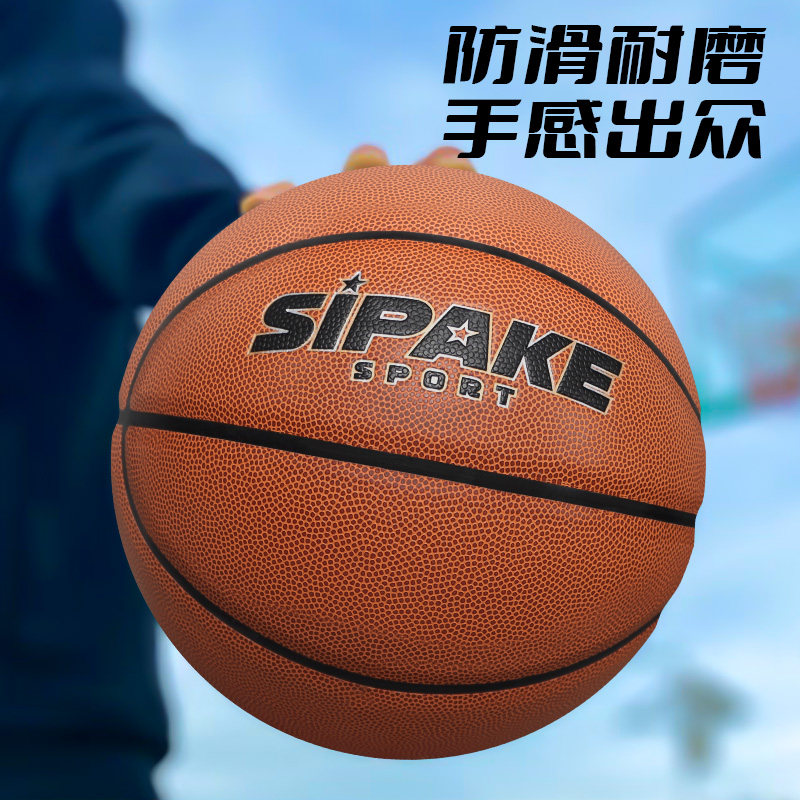 篮球7号成人比赛专用中学生标准室内外训练耐磨吸湿青少年PU篮球