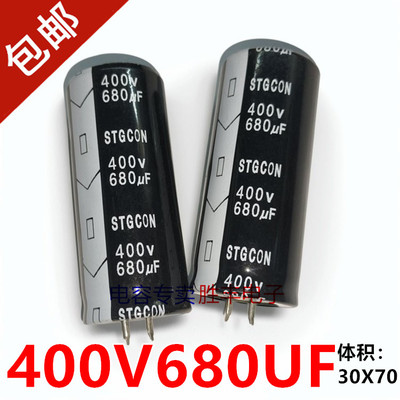 原装正品 400v680uf 680uf400v 牛角电焊机逆变电解电容器30×70