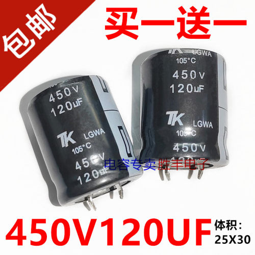 全新电容TK  450V120UF 120uf450v电源液晶电解电容器25X30