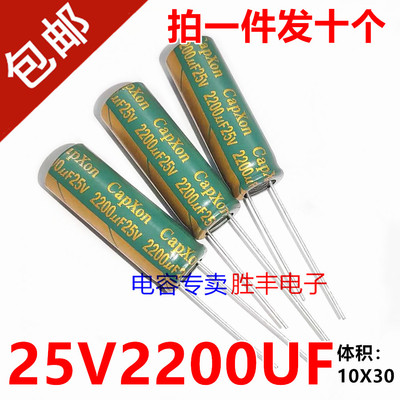 原装进口丰宾25V2200UF 高频低阻长寿命电源液晶电解电容器10X30