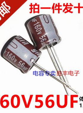 全新原装进口160V56UF 56UF160V  电源主板滤波 电解电容 13X13