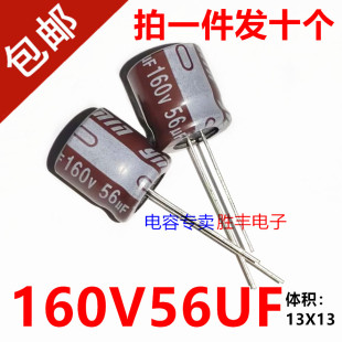 全新原装进口160V56UF 56UF160V  电源主板滤波 电解电容 13X13