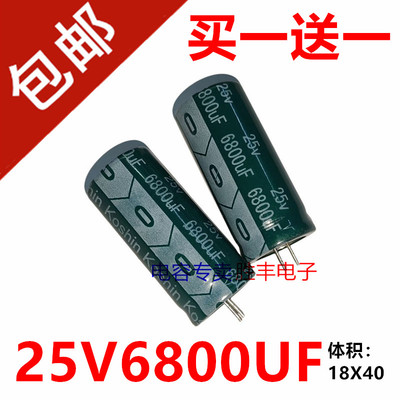 全新原装电容 25V6800UF 25V6800UF 发烧功放音频滤波电容器