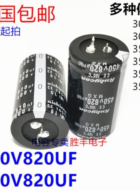 400V820UF 450V820UF 铝电解电容 电焊机/逆变器/变频器常用35X60