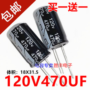 120V470UF 高频电动车控制器电源电解电容 代100V80V 18x31.5