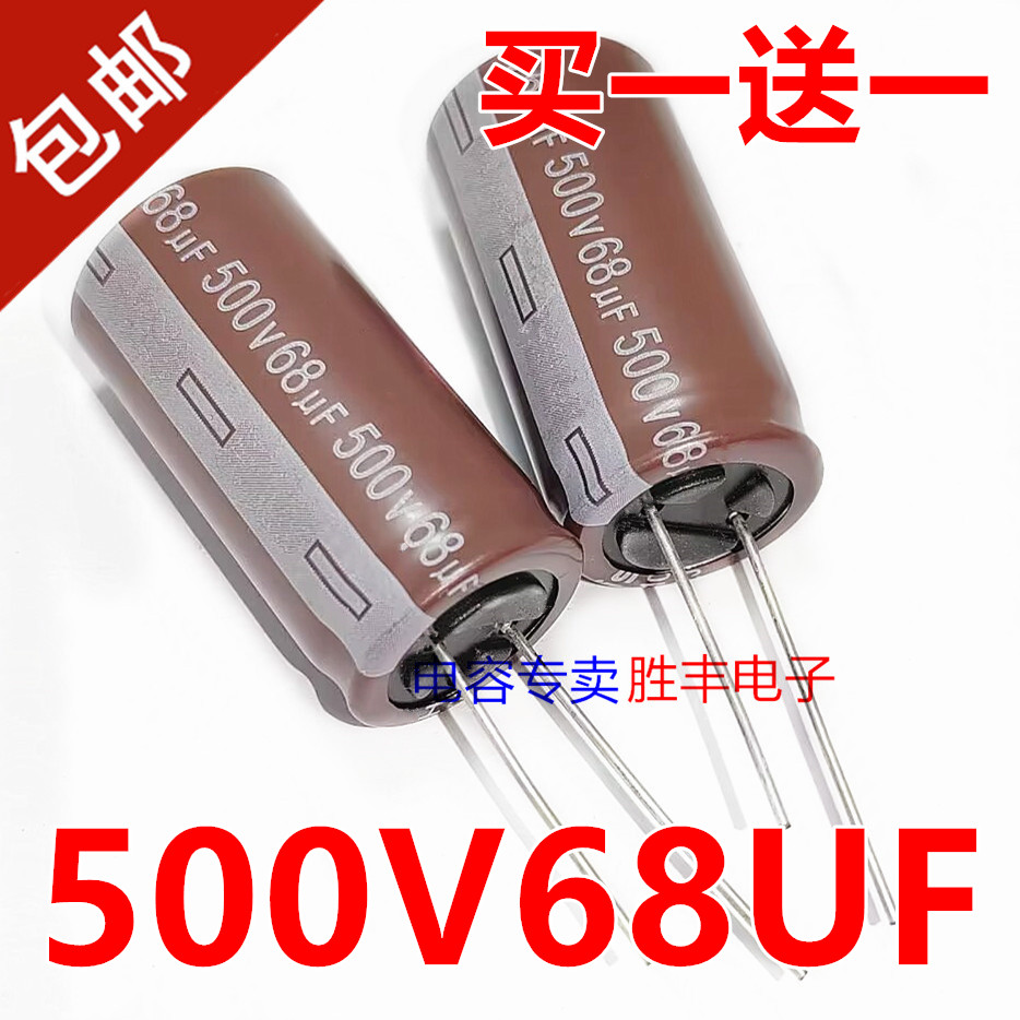 全新原装艾华500v68uf 68uf500v高压功放电源电解电容器