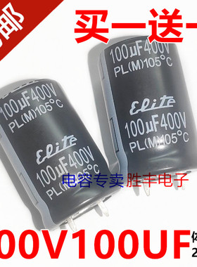 全新 400v100uf 铝电解电容105度 电源充电器逆变器电容22X35