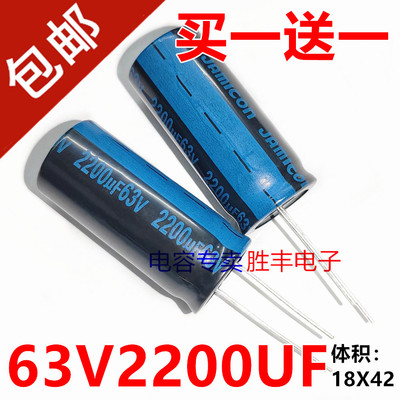 全新原装进口63V2200UF 2200uf63v功放音响液晶电解电容器18X42