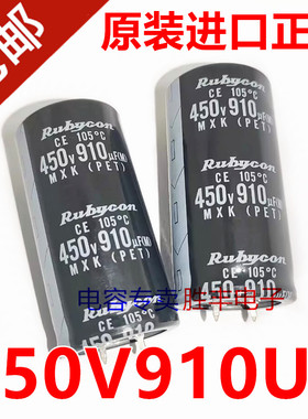 全新原装进口红宝石450V910UF 910uf450v电焊机逆变电解电容器